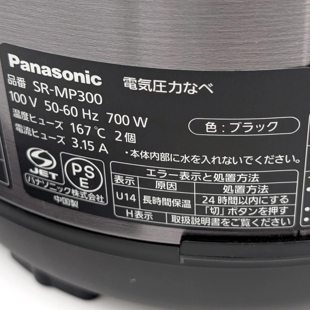 Panasonic 電気圧力なべ SR-MP300-K 展示未使用品