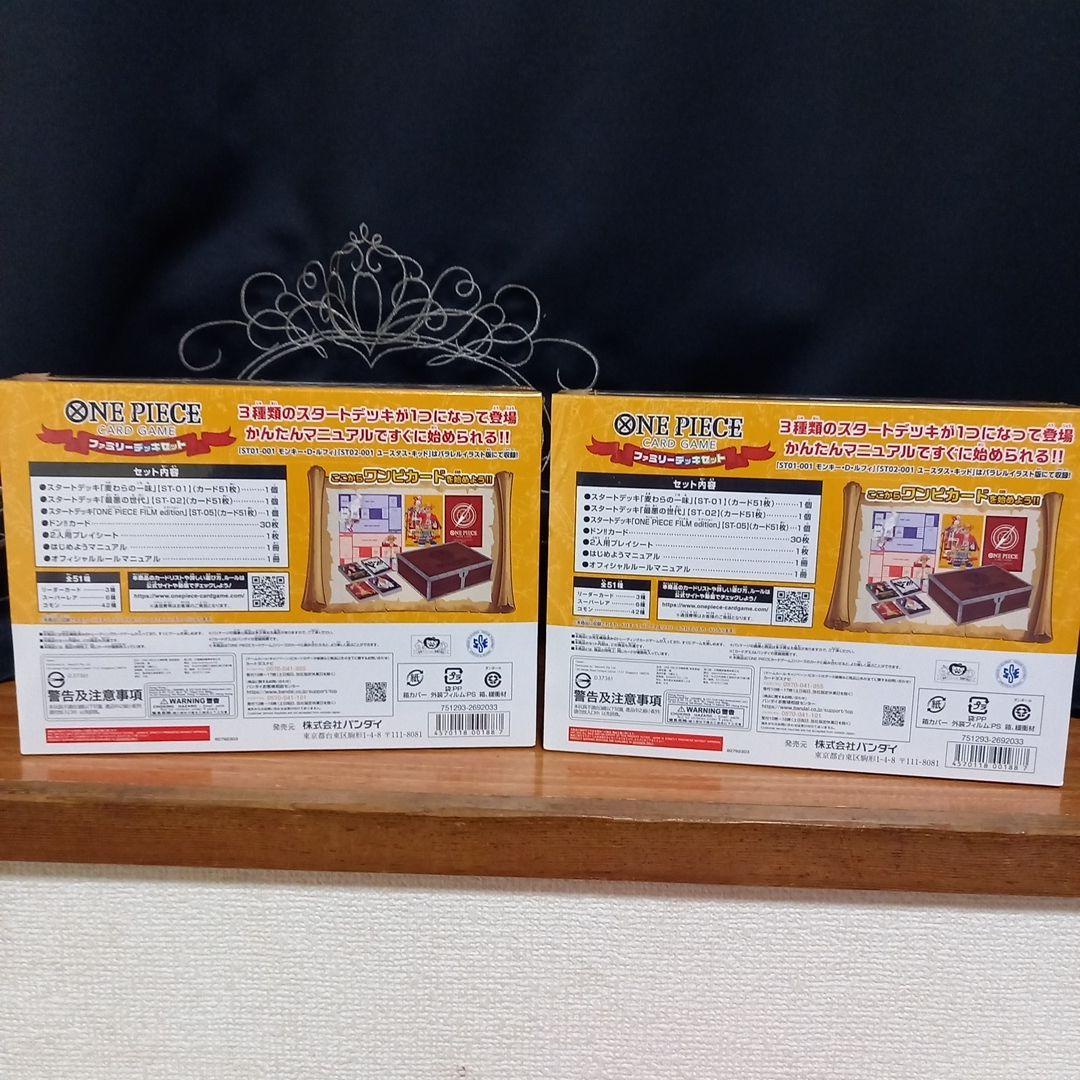 ワンピースカードゲーム ファミリーデッキセット 2つ セット