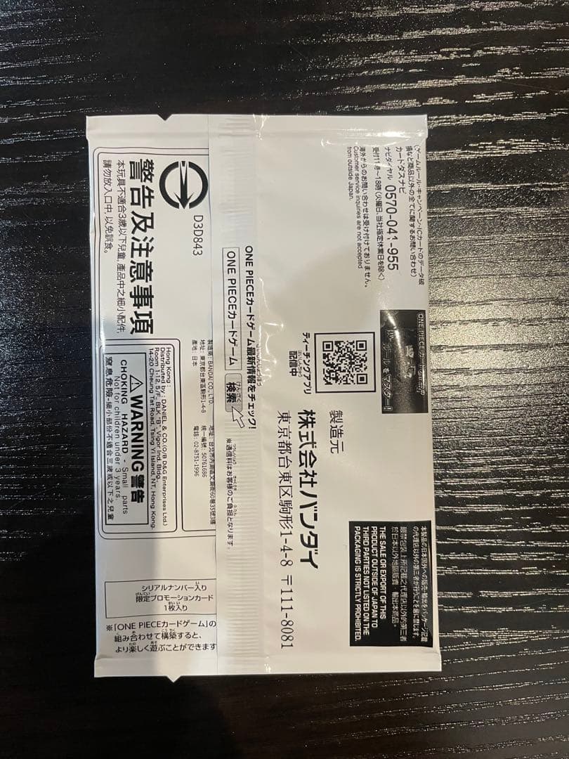 【未開封】ロロノア・ゾロ　フラッグシップ　シリアルナンバー入り　プロモ