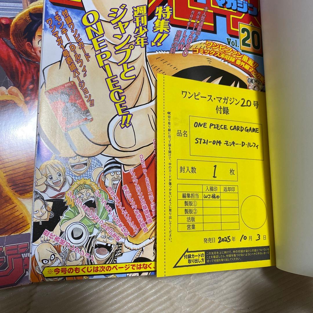 ONE PIECE magazine 20号【新品未開封付録付き】プロモ付録2冊