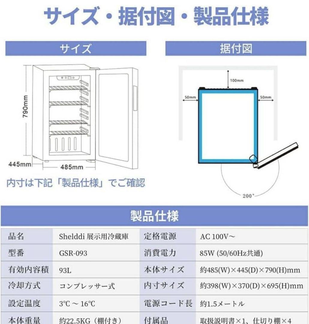 透明ガラスドア冷蔵庫　93L コンプレッサー式 　ミニバー 　おしゃれです！