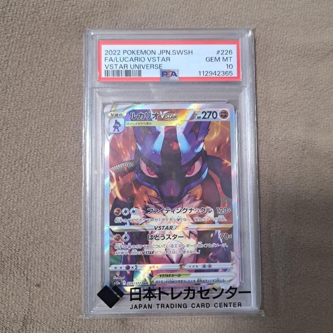 ルカリオVSTAR SAR S12a VSTARユニバース 226/172