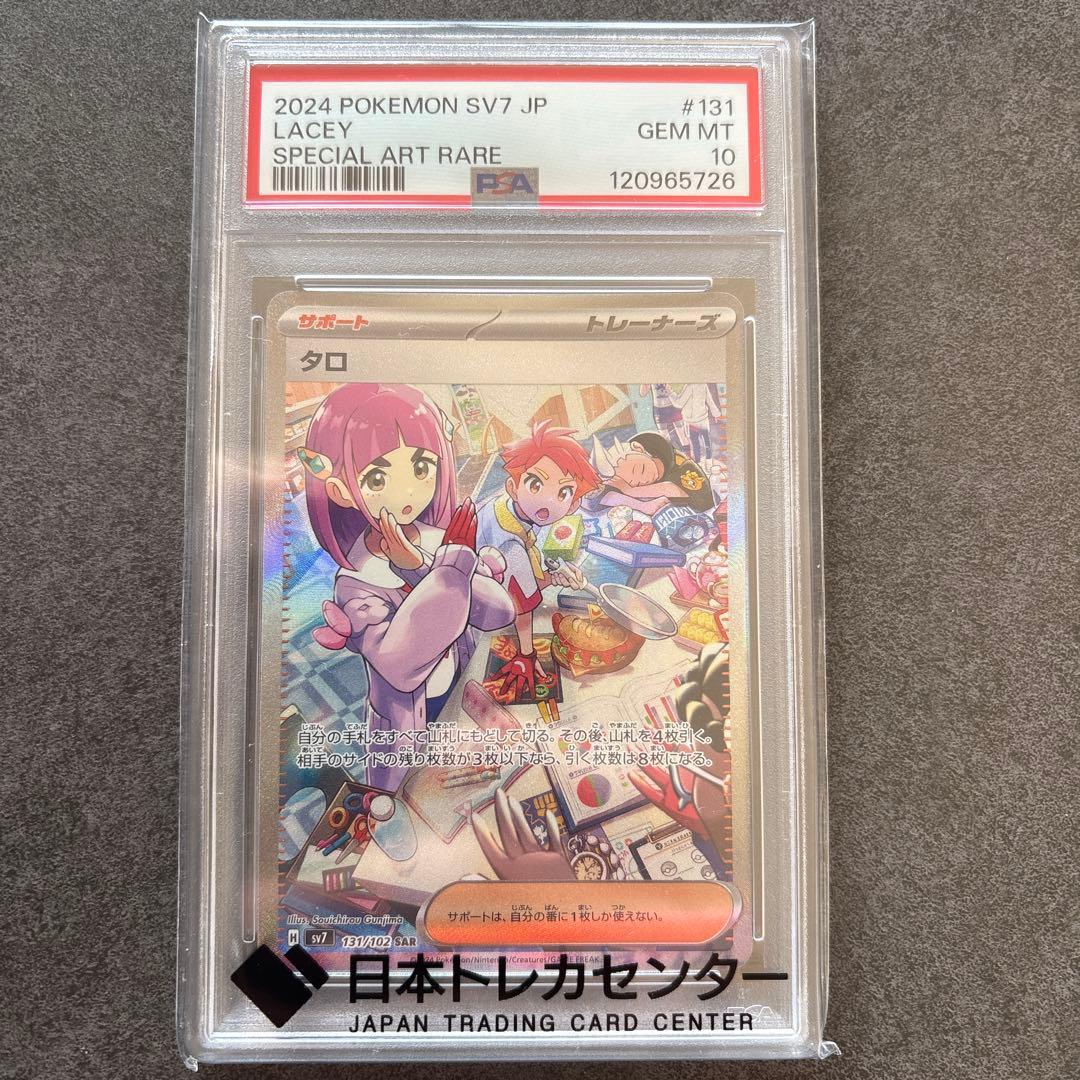 【PSA10】タロSAR