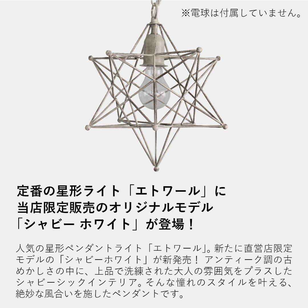 ディクラッセ エトワール シャビーホワイト ペンダントライト