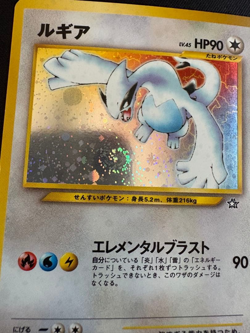 【渦巻きホロ】ルギア 旧裏　★ 拡張パック第1弾 金、銀、新世界へ…