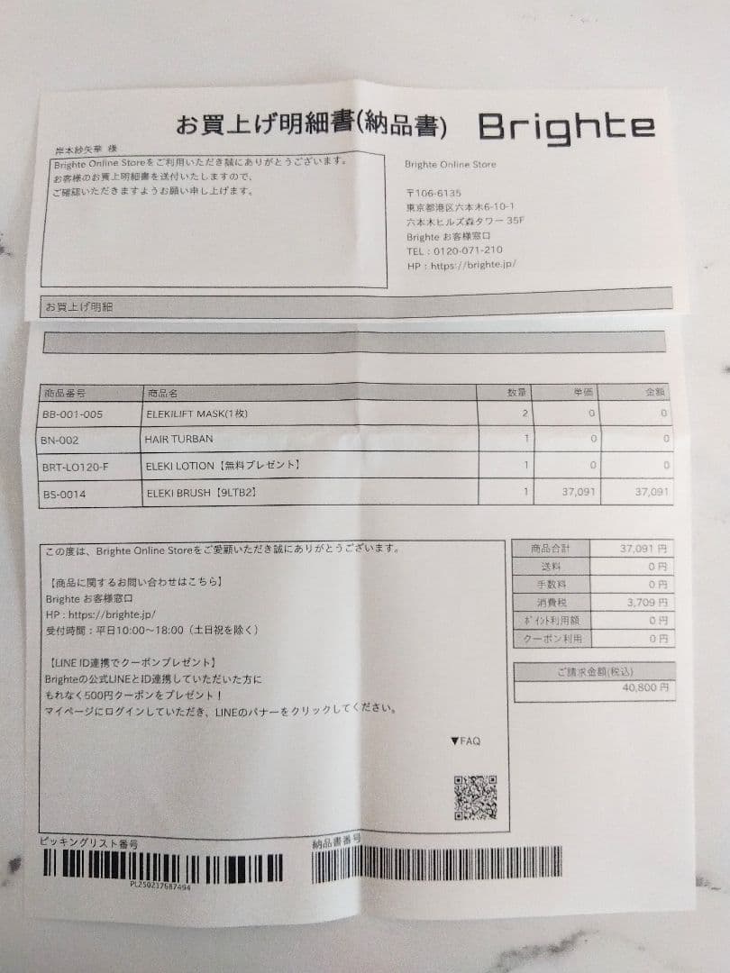 Brighte ELEKI BRUSH ブライトエレキブラシ正規品