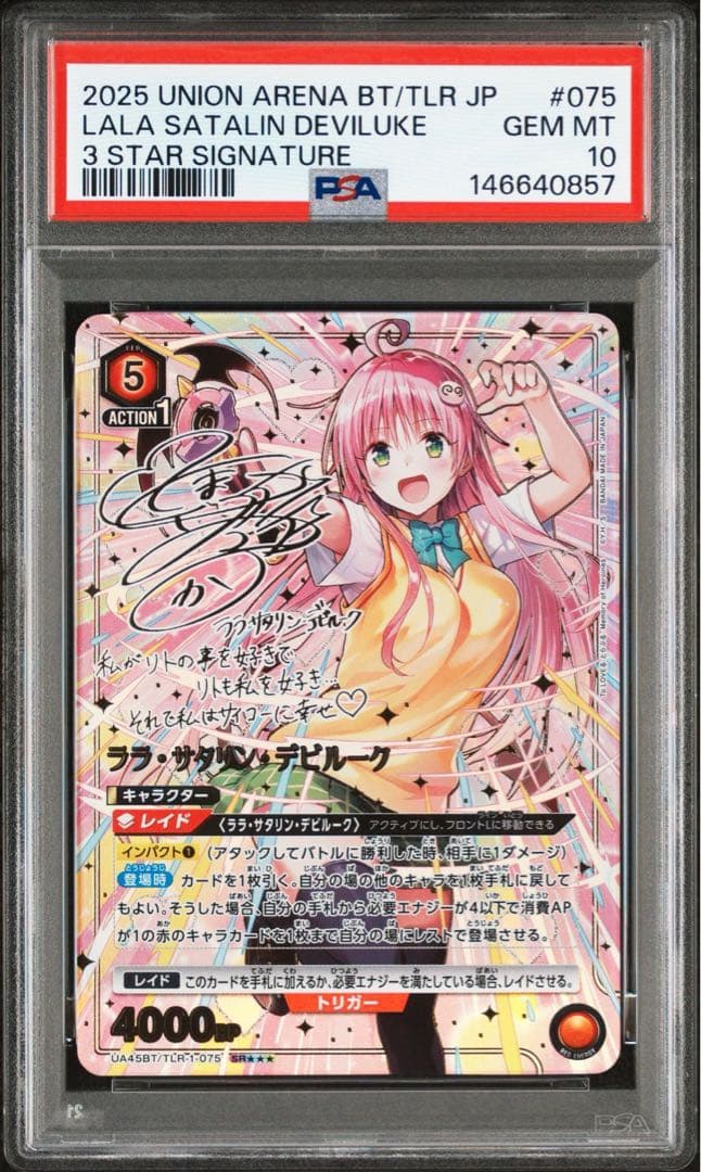 PSA10 ララ・サタリン・デビルーク　SR★★★ パラレル　　ユニオンアリーナ
