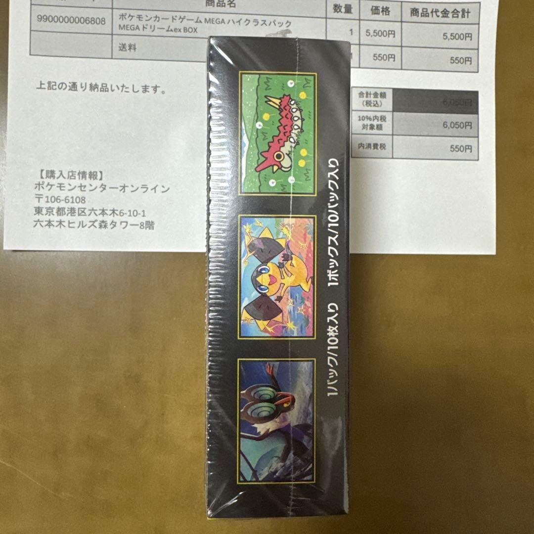 ポケモンカード　ハイクラスパック　MEGAドリームex シュリンク付き