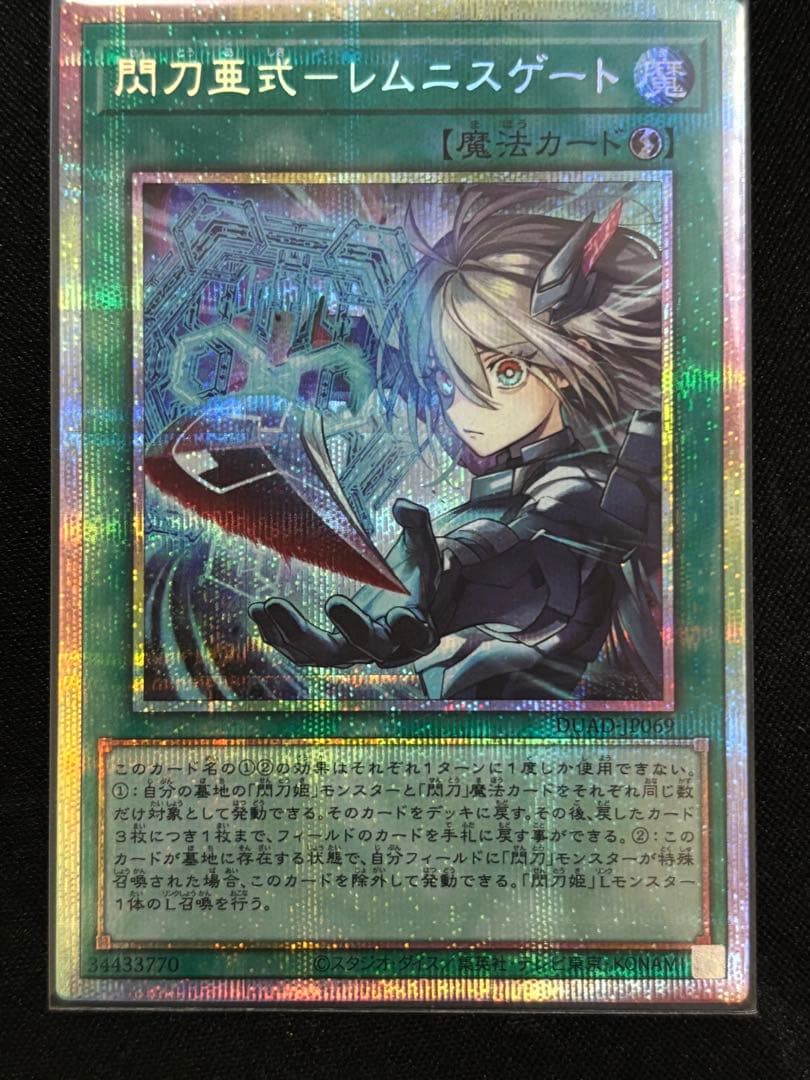 閃刀亜式－レムニスゲート DUAD-JP069 プリズマティックシークレットレア