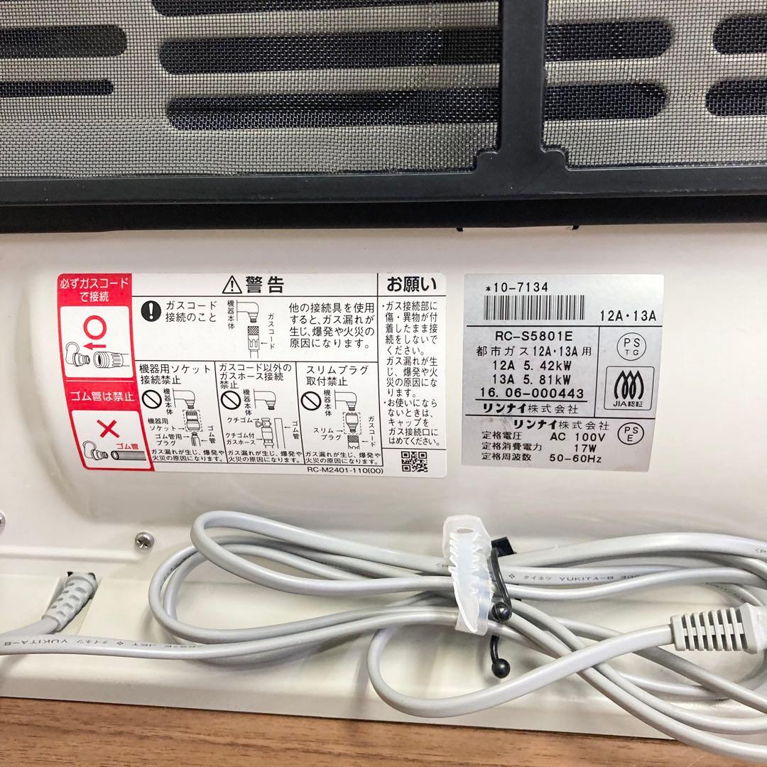 Rinnaiリンナイ 都市ガス用ファンヒーター RC-S5801E コード付