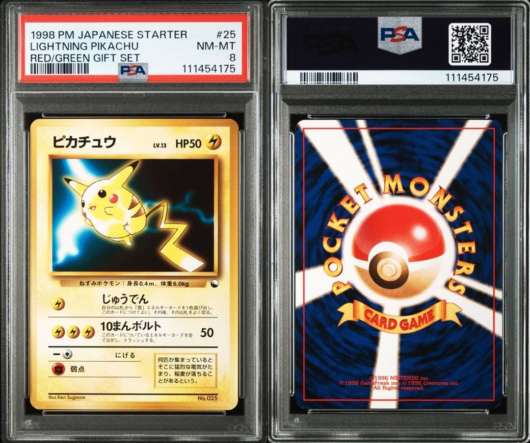 【旧裏カード】【PSA8】ピカチュウとライチュウ　連番クイックスターターギフト