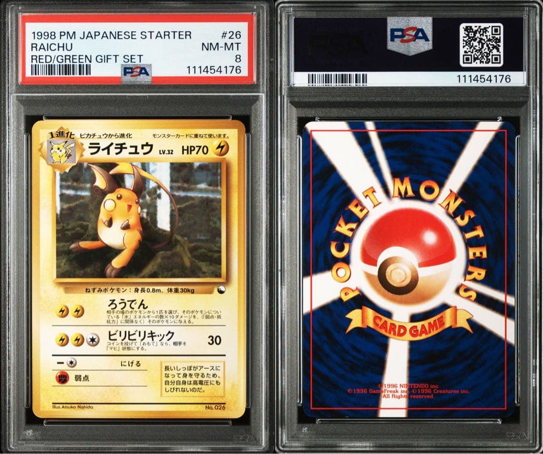 【旧裏カード】【PSA8】ピカチュウとライチュウ　連番クイックスターターギフト