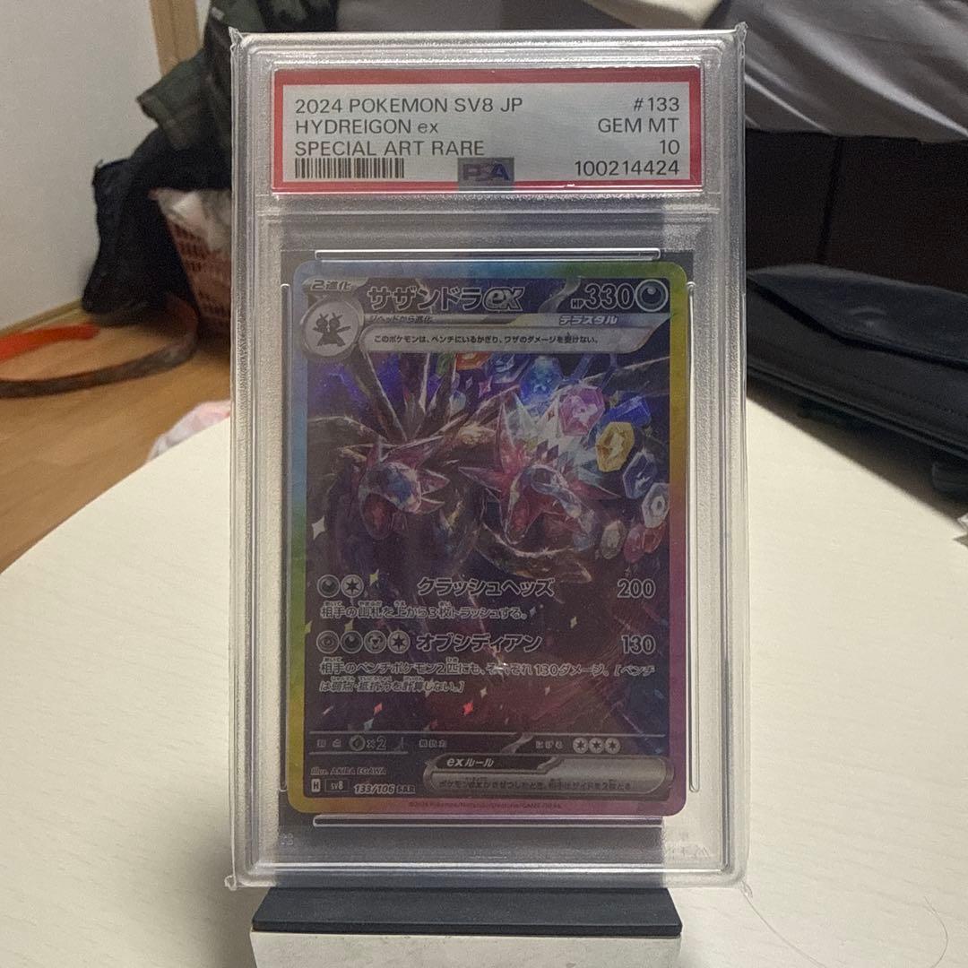 あ*ら様 サザンドラex sar psa10 133/106