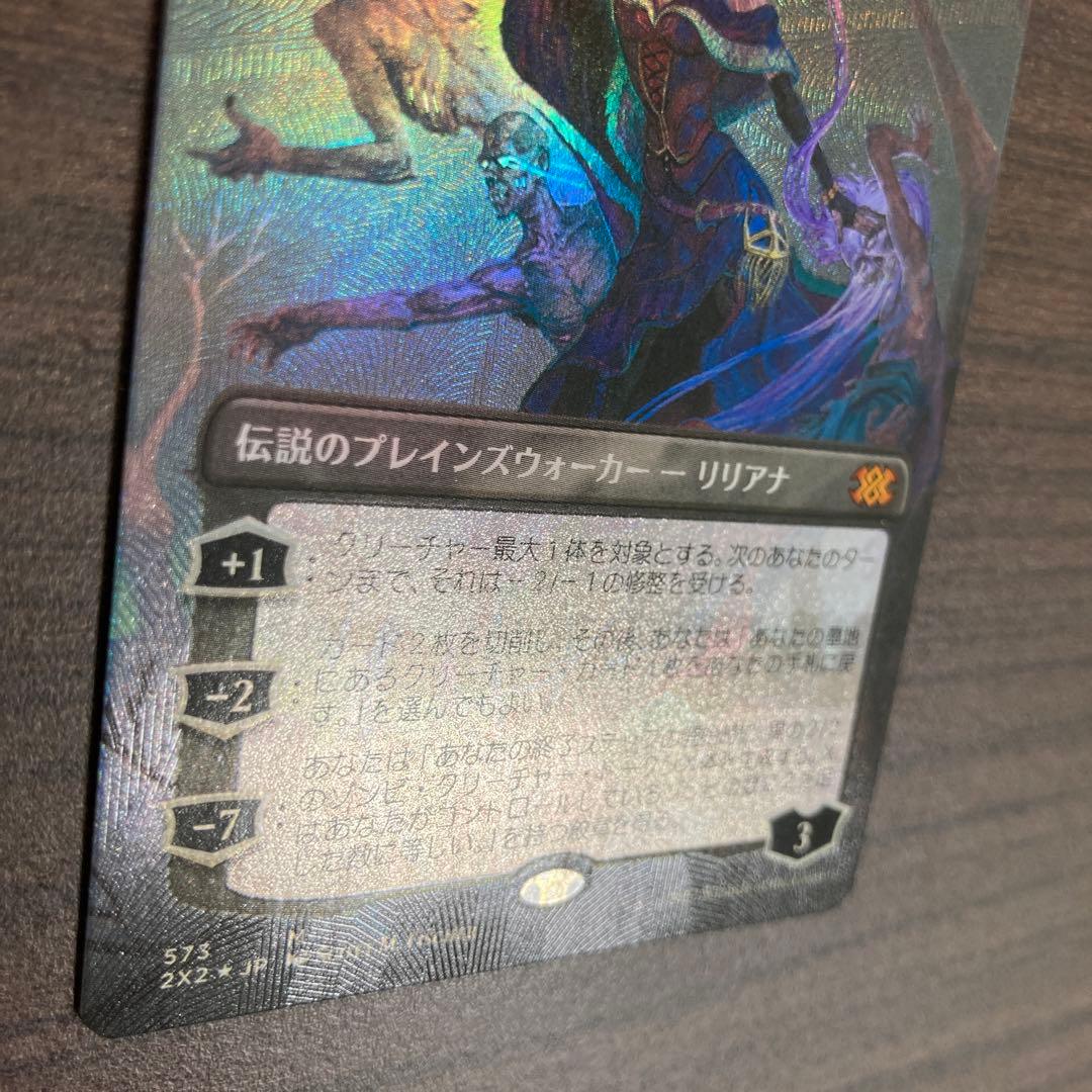 最後の望み、リリアナ 日テクスチャーfoil１枚