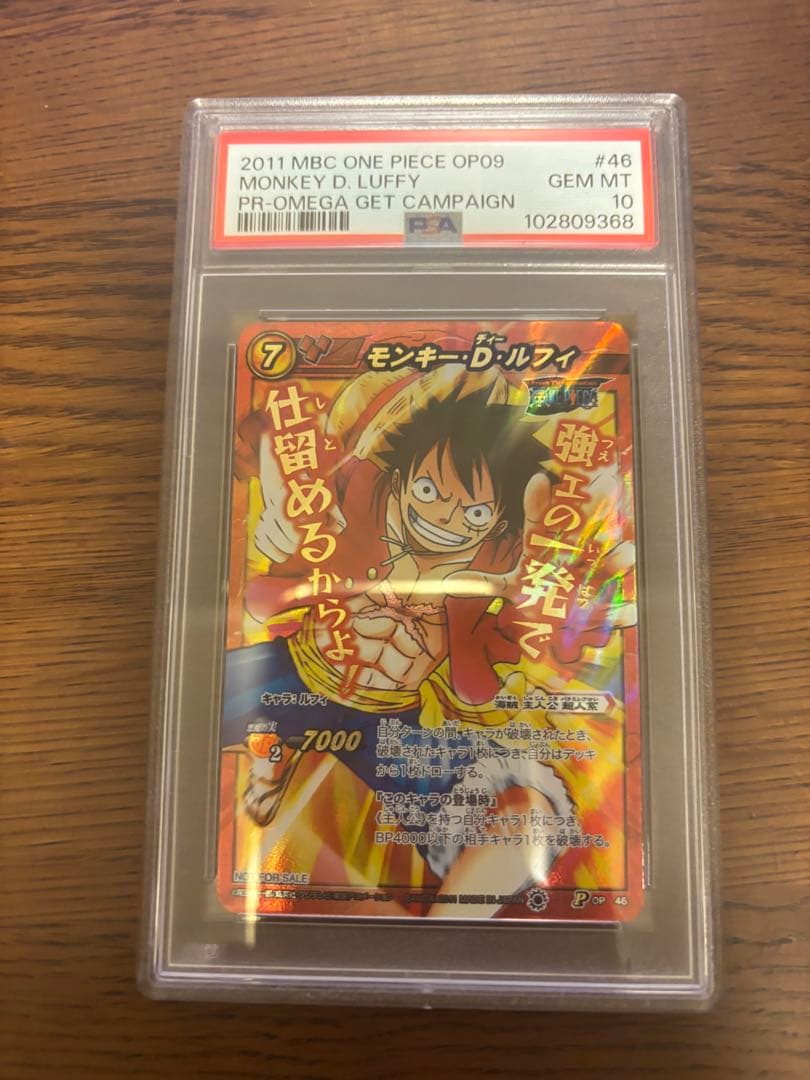 PSA10 ミラクルバトルカードダス ワンピース　ルフィ　プロモーションカード
