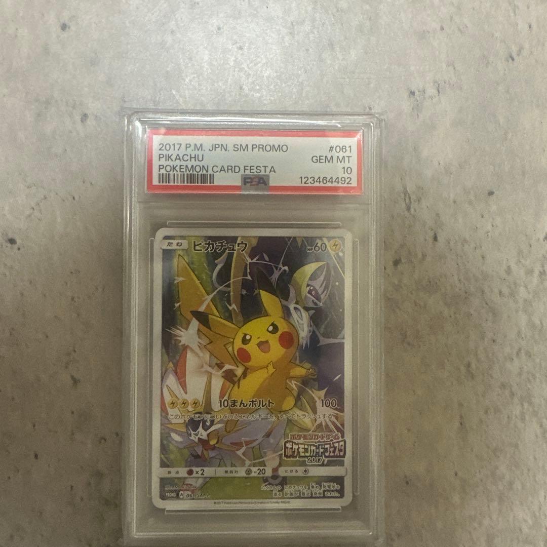 ‼️PSA10‼️ピカチュウ プロモカード 061/SM-P ピカチュウ PROMO