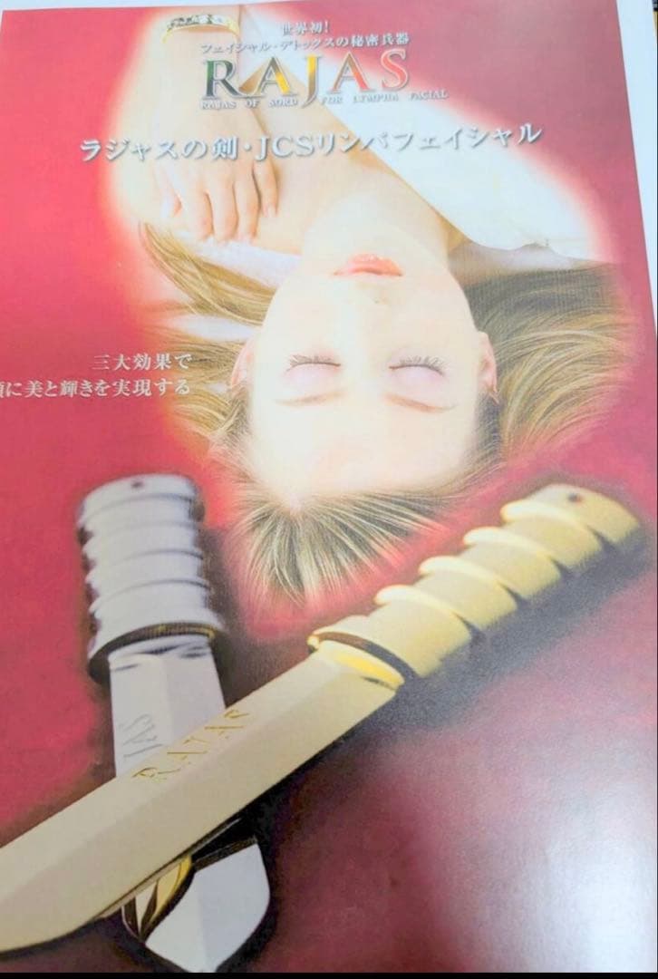 ラジャス rajas 新リンパ療法 　 フェイシャル用　✨　剣