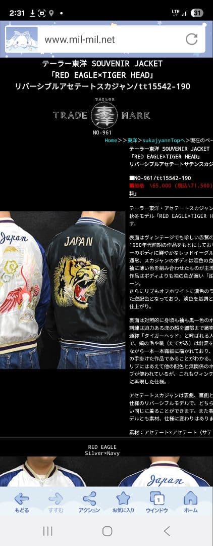 定価71500円 去年(秋モデル) XLサイズ 東洋 スカジャン 港商