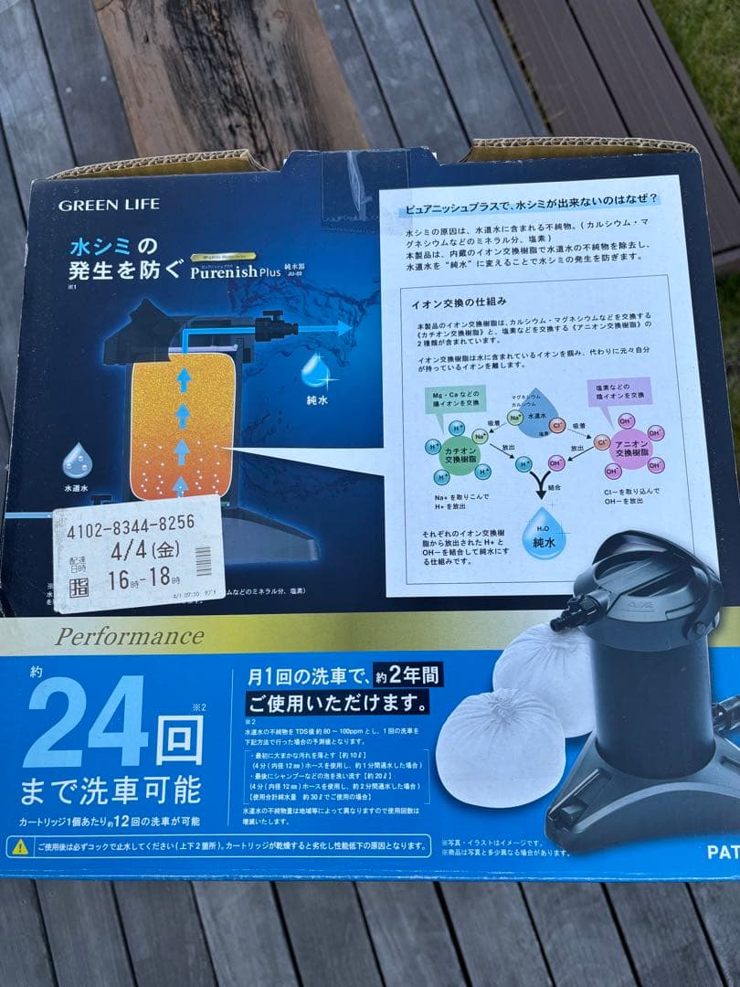 【未開封新品】洗車用純水器　Pureinish Plus JU-02