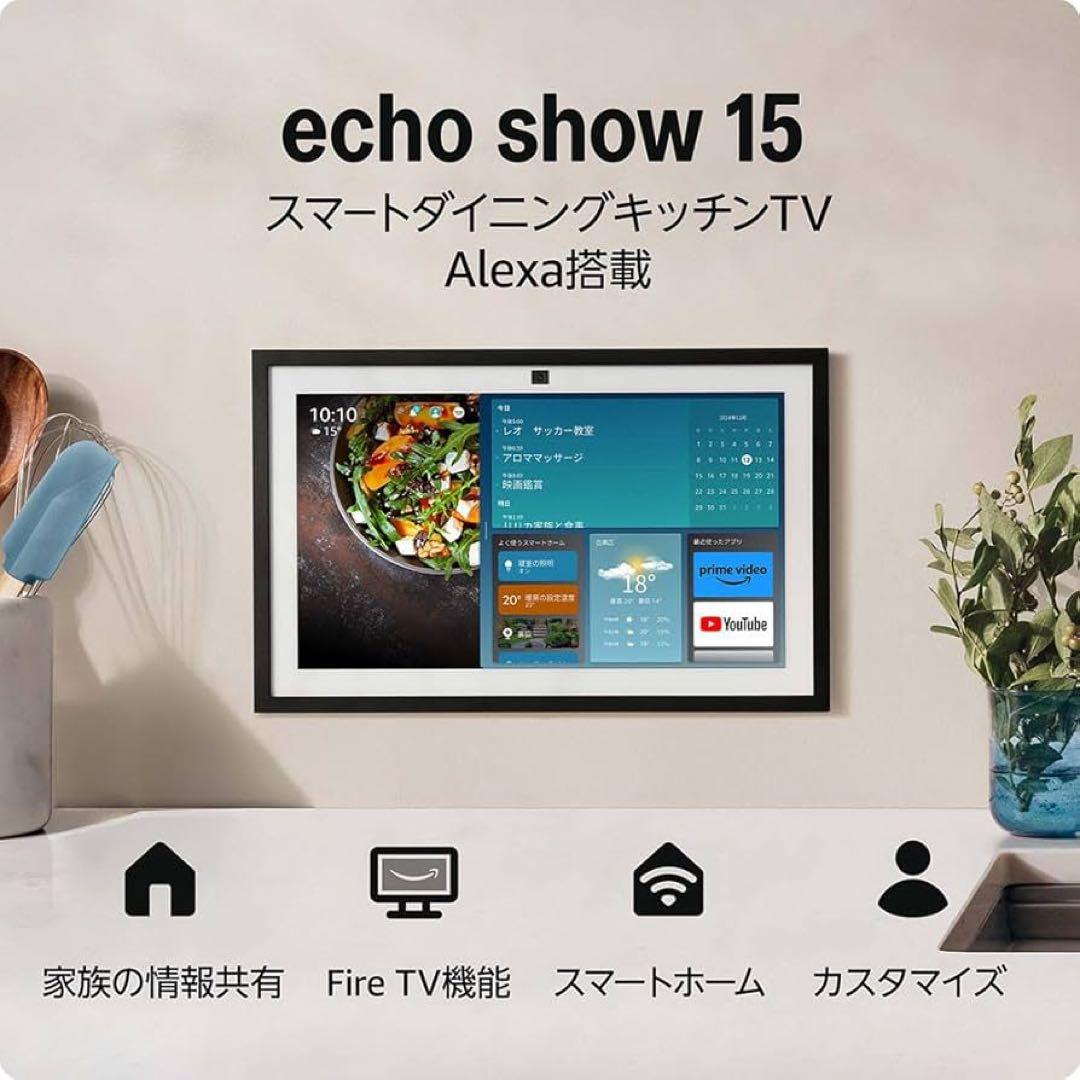 Echo Show 15 スマートダイニングキッチンTV スタンド付　第一世代
