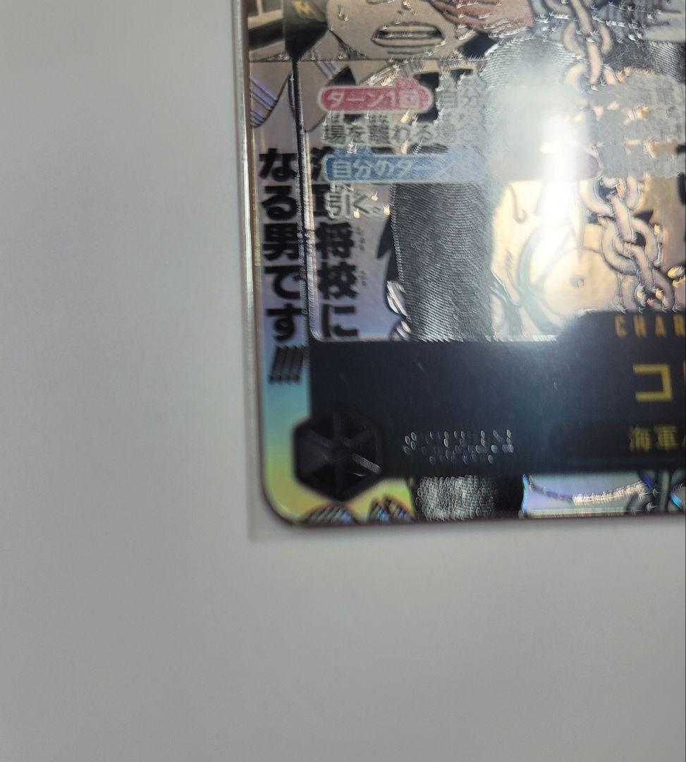 値下げ中！【極美品】ワンピースカードEGGHEADCRISIS コビー コミパラ