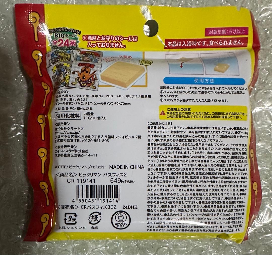 ビックリマンバスフィズ 1、2 未開封 未使用 30個セット