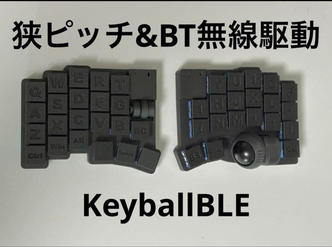 ガミ 17mm狭ピッチ無線 KeyballBLE 完成品 カスタム可能