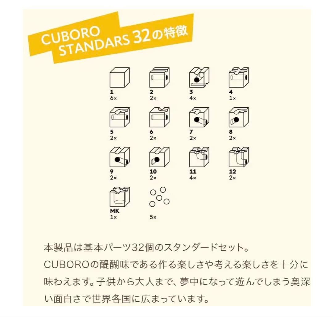 【美品】CUBORO キュボロ スタンダード32 箱・説明書あり 欠品なし