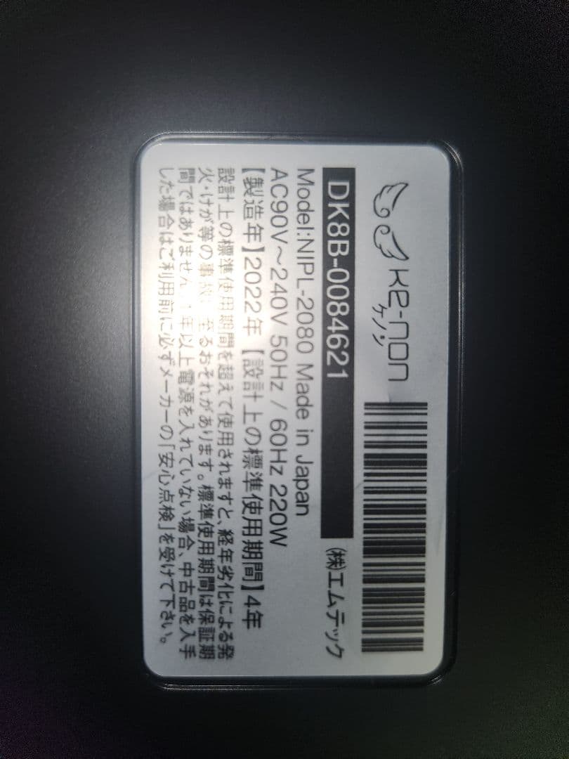 KE-NON 脱毛器 Ｖｅｒ．3.6jスーパープレミアム2