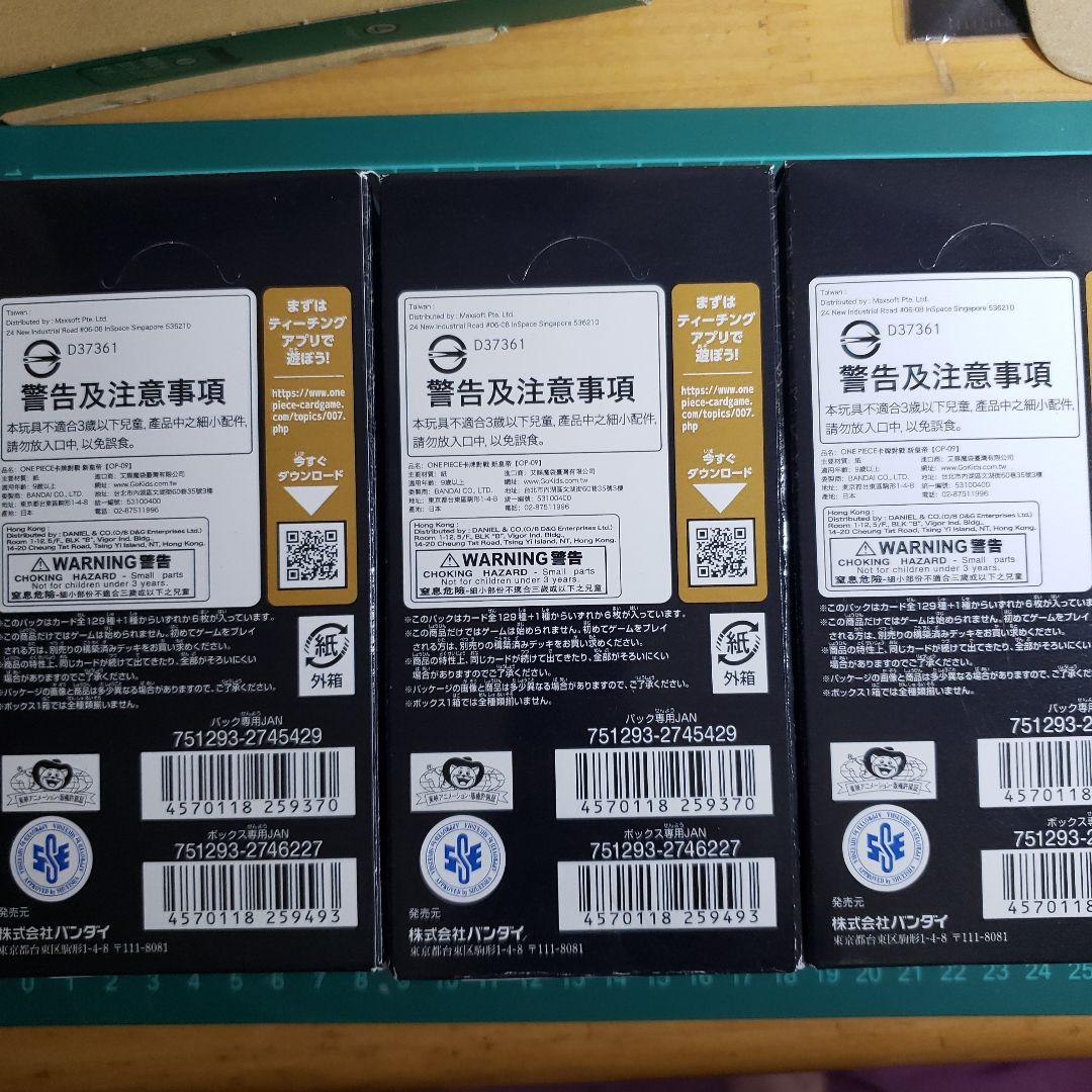 ワンピースカードゲーム　新たなる皇帝 テープ付き 3BOX新品未開封