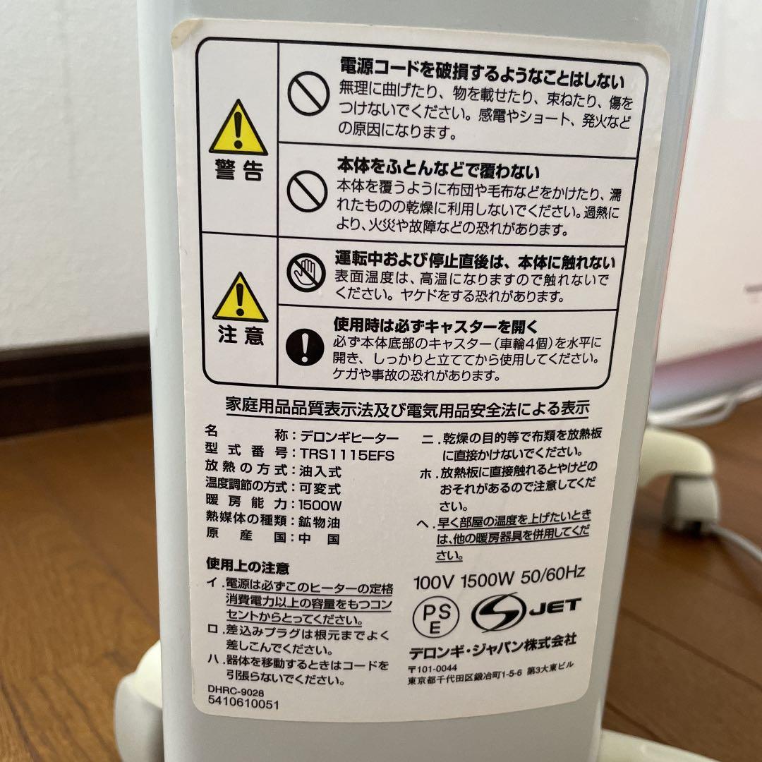 【送料込み】デロンギ社製 オイルヒーター TRS1115EFS