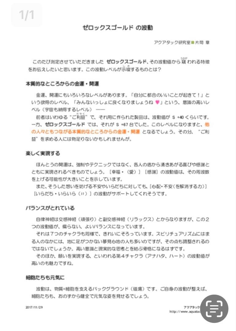 ゼロックスゴールド62㎜宇宙エネルギーゼロ磁場開運グッズ波動グッズ