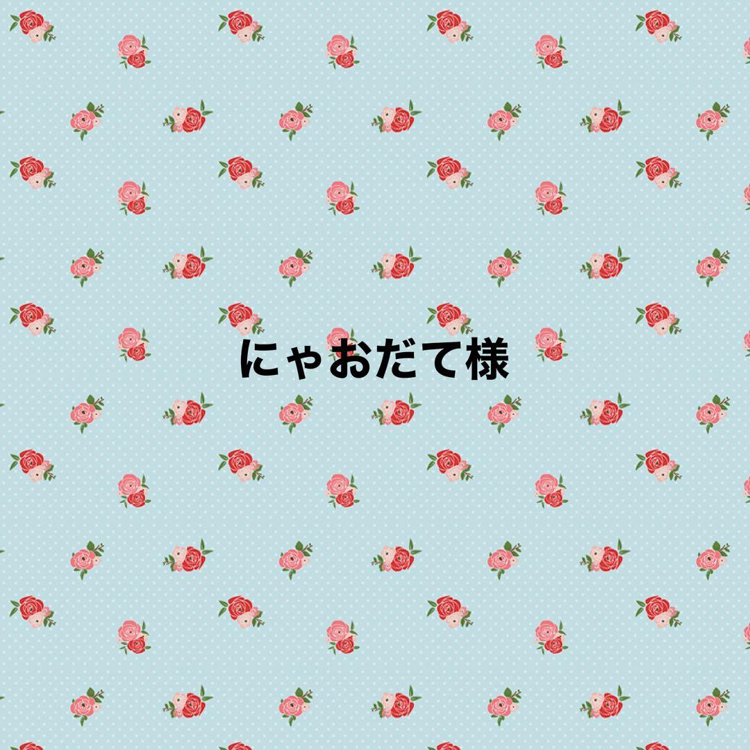 にゃおだて様ページ