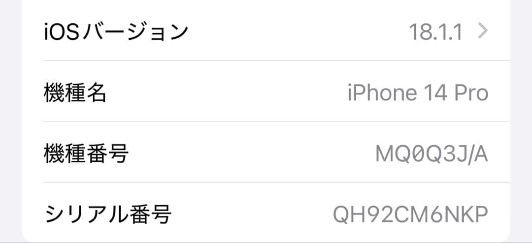 【美品】 iPhone 14 Pro 256GB スペースブラック