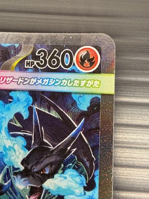 H-489 ポケモンカードゲーム メガリザードンX ex SAR 110/080