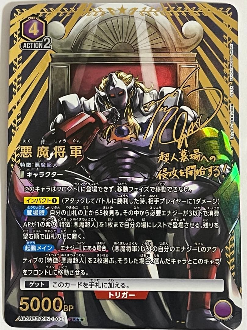 悪魔将軍☆2 サイン入りパラレル