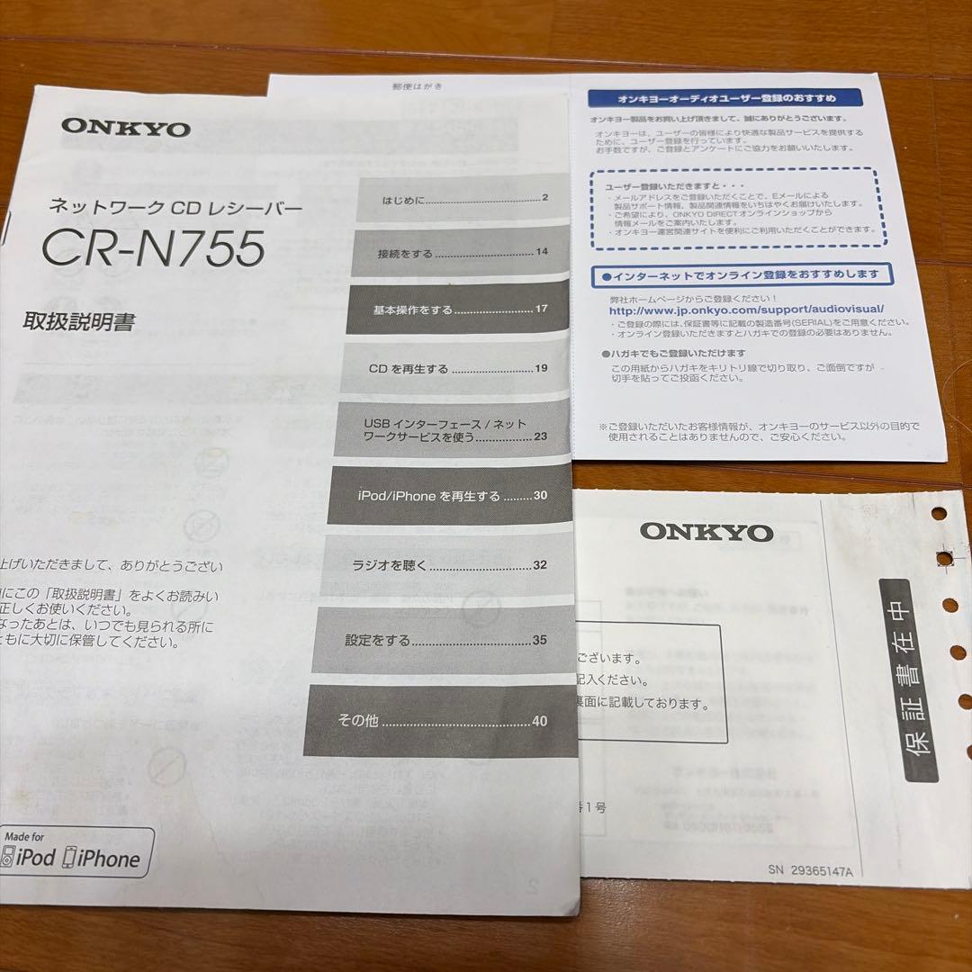オンキョー ONKYO ネットワーク CD レシーバー CR-N755 本体