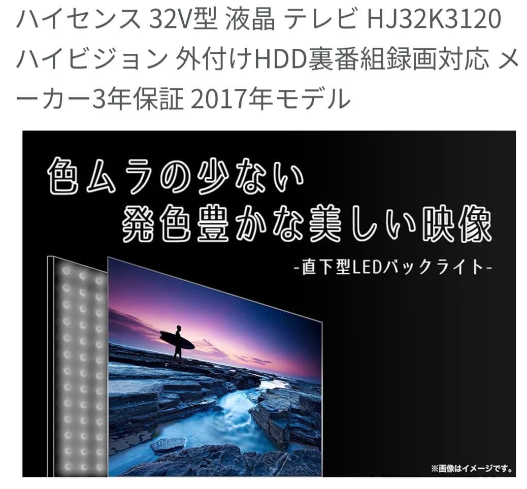 【 超美品】Hisense 32型ハイビジョンLED液晶テレビHDD1TB付き