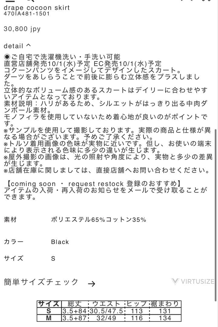 nagonstans ドレープコクーンスカート　ブラック　Mサイズ