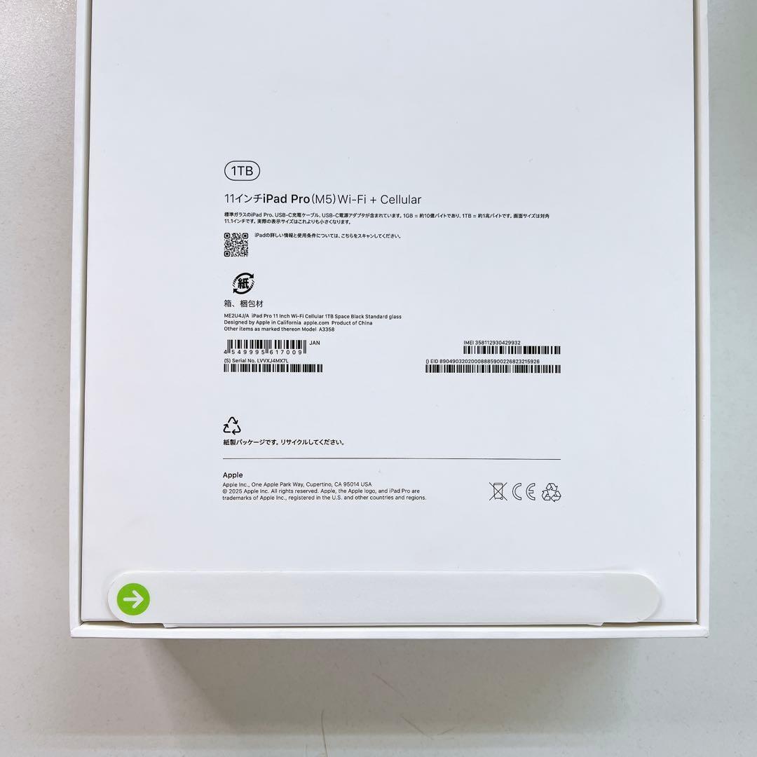 お得! iPad Pro 11インチ　M5チップ 1TB 新品 セルラー版