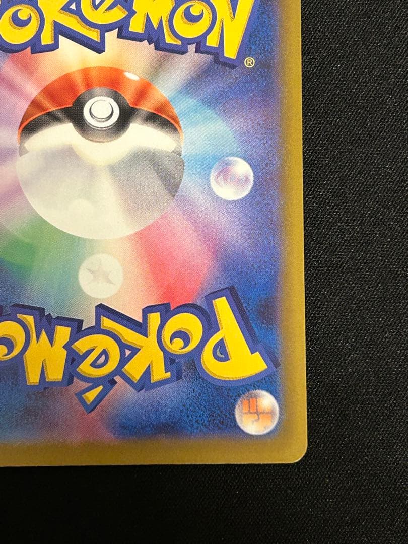 ピカチュウex SAR エラーカード メガドリームex