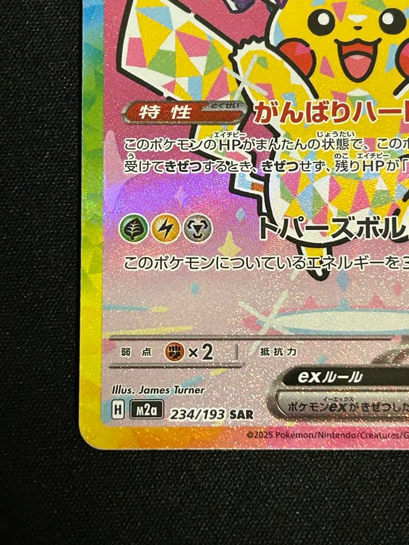 ピカチュウex SAR エラーカード メガドリームex