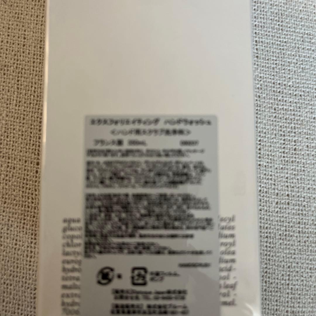 ★新品未開封★ DIPTYQUE エクスフォリエイティング　ハンドウォッシュ