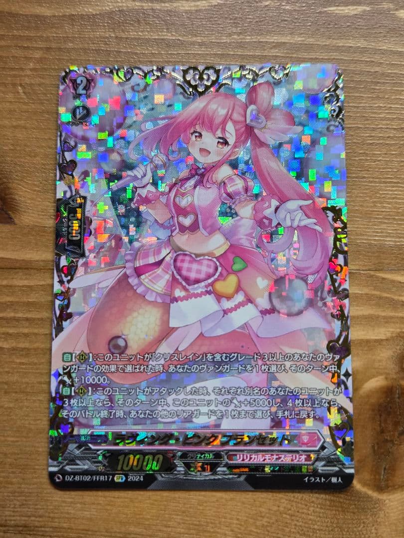 ラヴィング・ピンク フランセット FFR