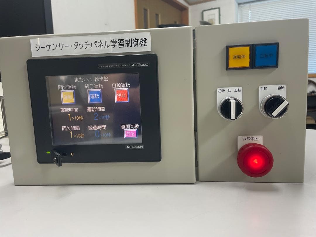 電気工事業者必見！価格交渉歓迎！ 三菱 シーケンサー・タッチパネル 学習用制御盤