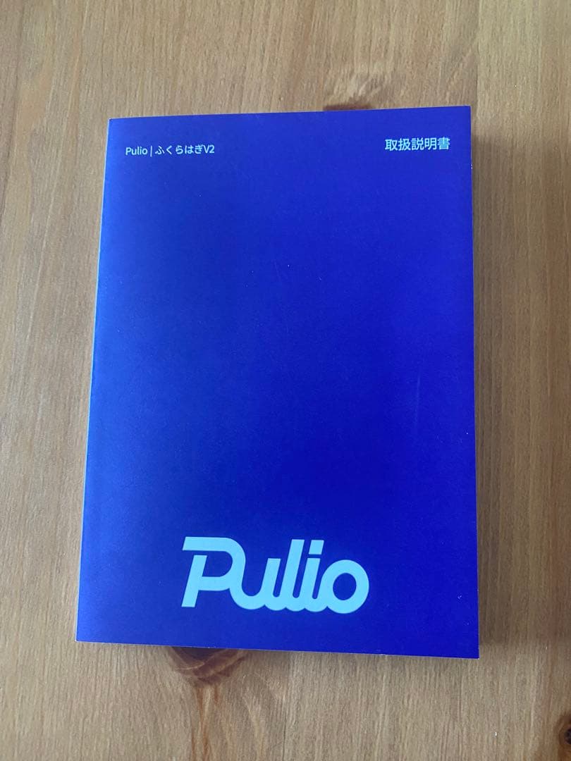 ベルルン【美品】Pulio ふくらはぎマッサージ器 V2