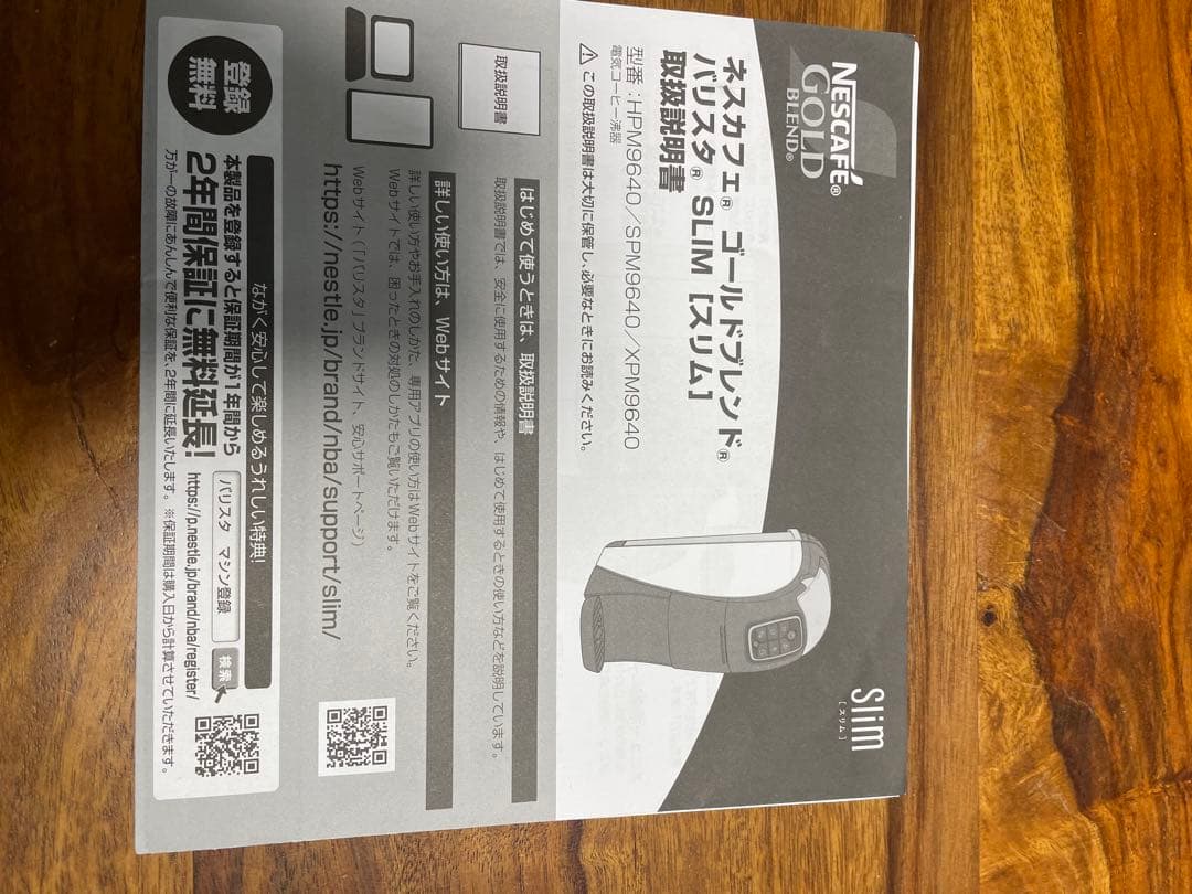 新品未使用　ネスカフェ ゴールドブレンド バリスタ Slim