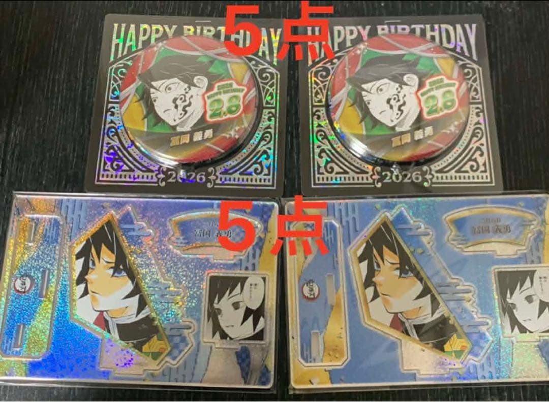 鬼滅の刃 バースデイ缶バッジ バースデー缶バッジ＋バースデイ名場面ジオラマフィ