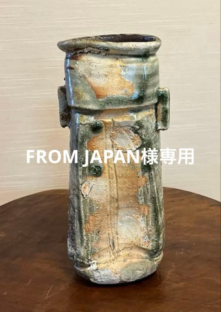 坂本俊人　伊賀耳付花生　耳付　伊賀焼　西山窯　箱付き　未使用　深緑