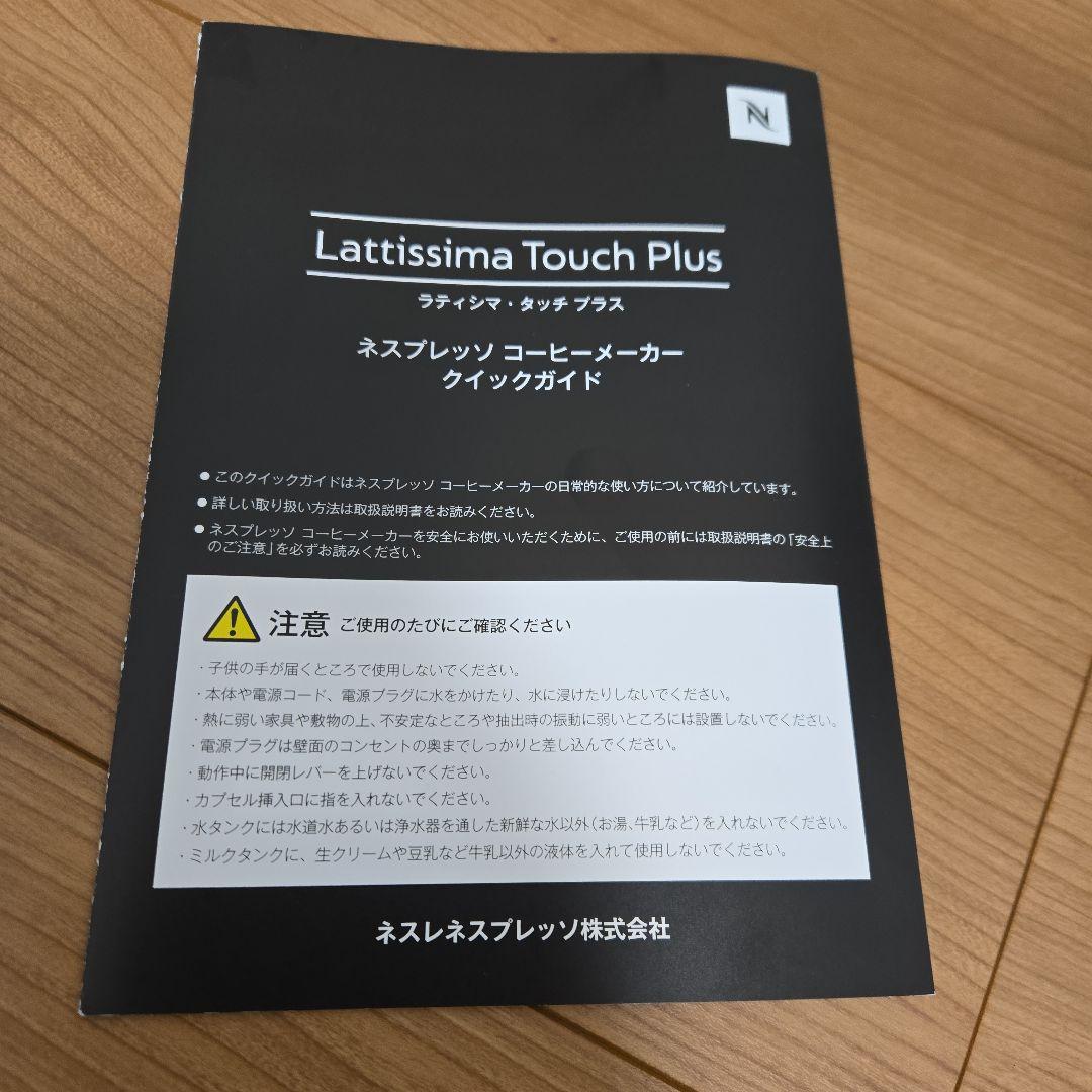 Nespresso ラティシマタッチプラス　ブラック